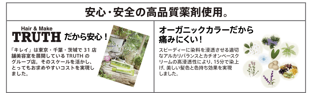 安心・安全の高品質薬剤使用。